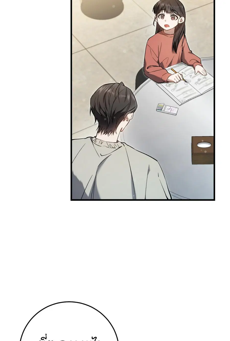 The Hunter Wants to Live Quietly ตอนที่ 7 หน้า 3