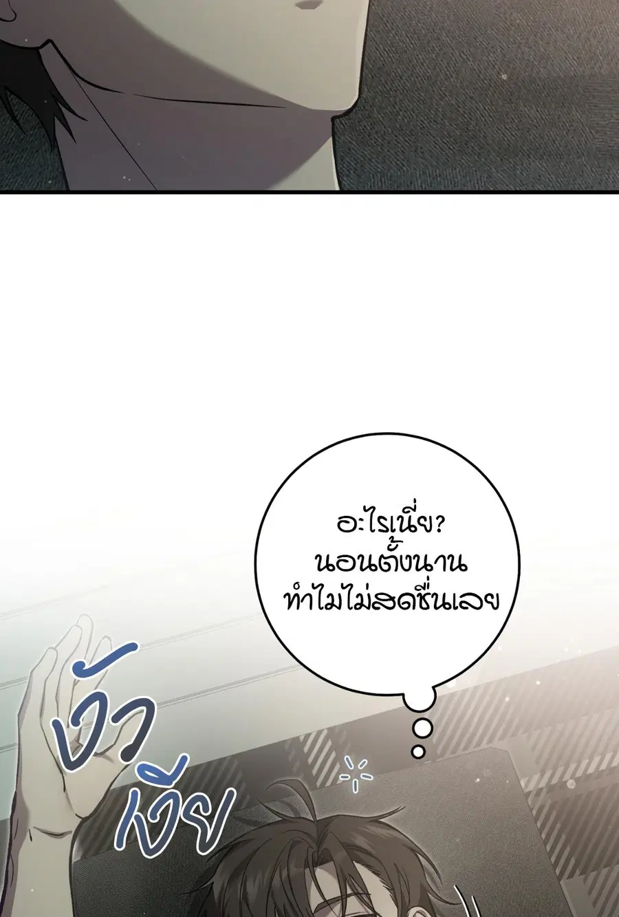 The Hunter Wants to Live Quietly ตอนที่ 8 หน้า 3