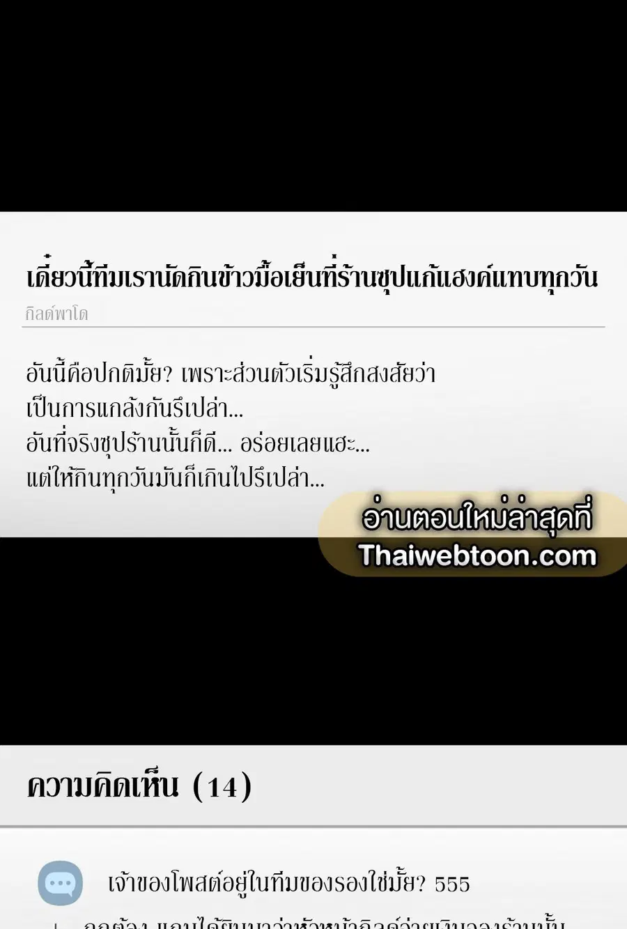 The Hunter Wants to Live Quietly ตอนที่ 9 หน้า 2