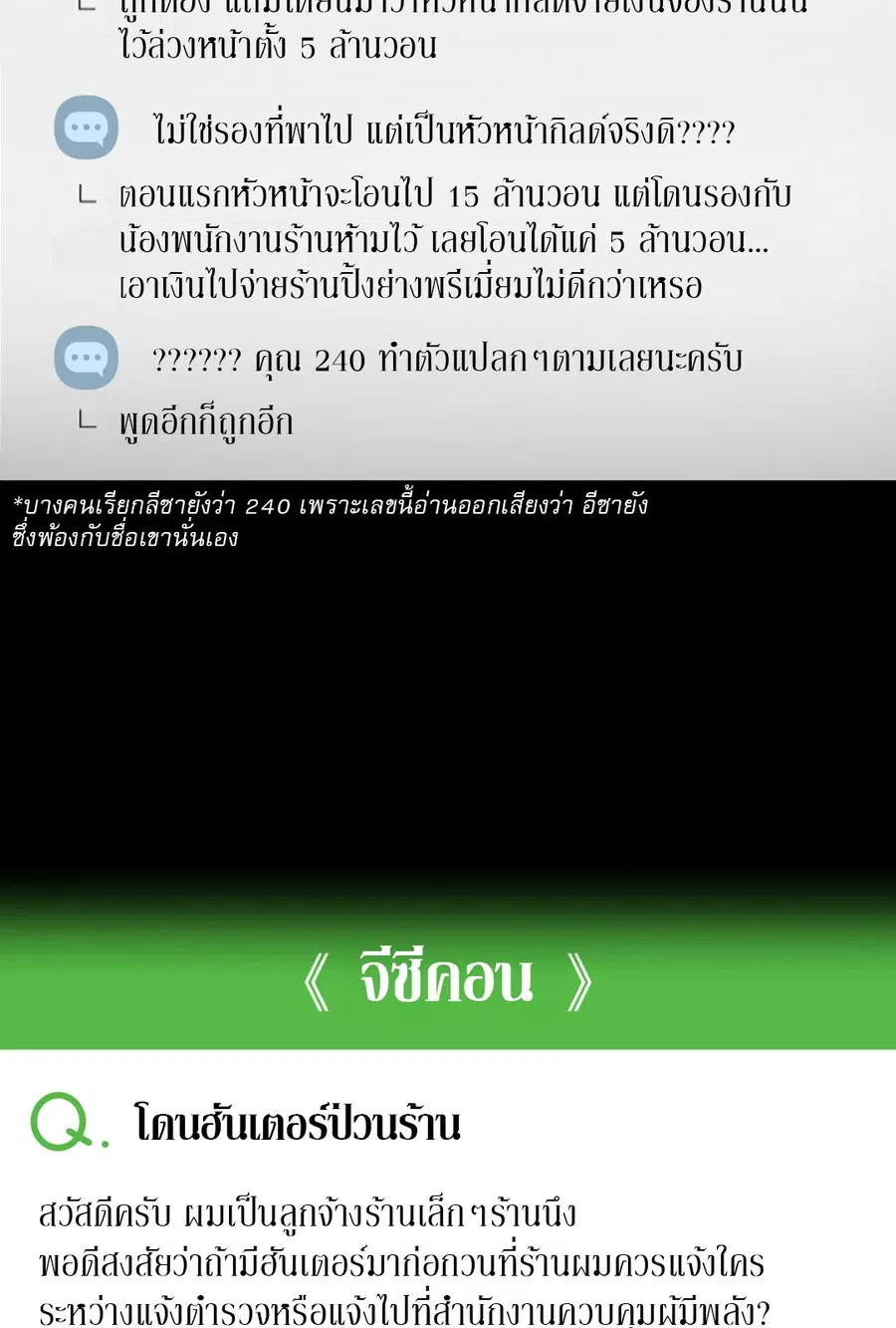 The Hunter Wants to Live Quietly ตอนที่ 9 หน้า 3