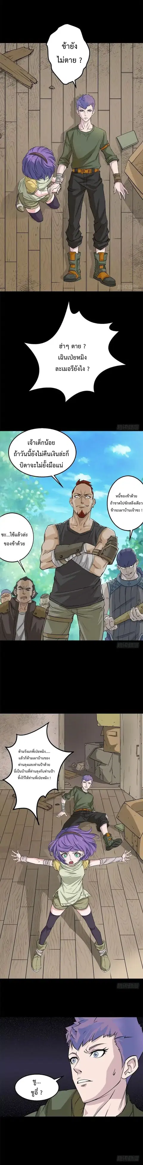 The Hunter ตอนที่ 1 หน้า 3