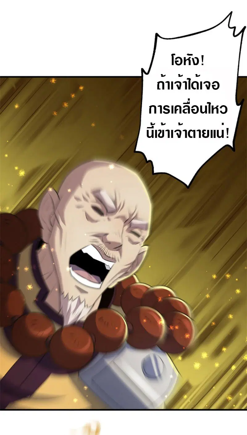 The Hunter ตอนที่ 100 หน้า 2