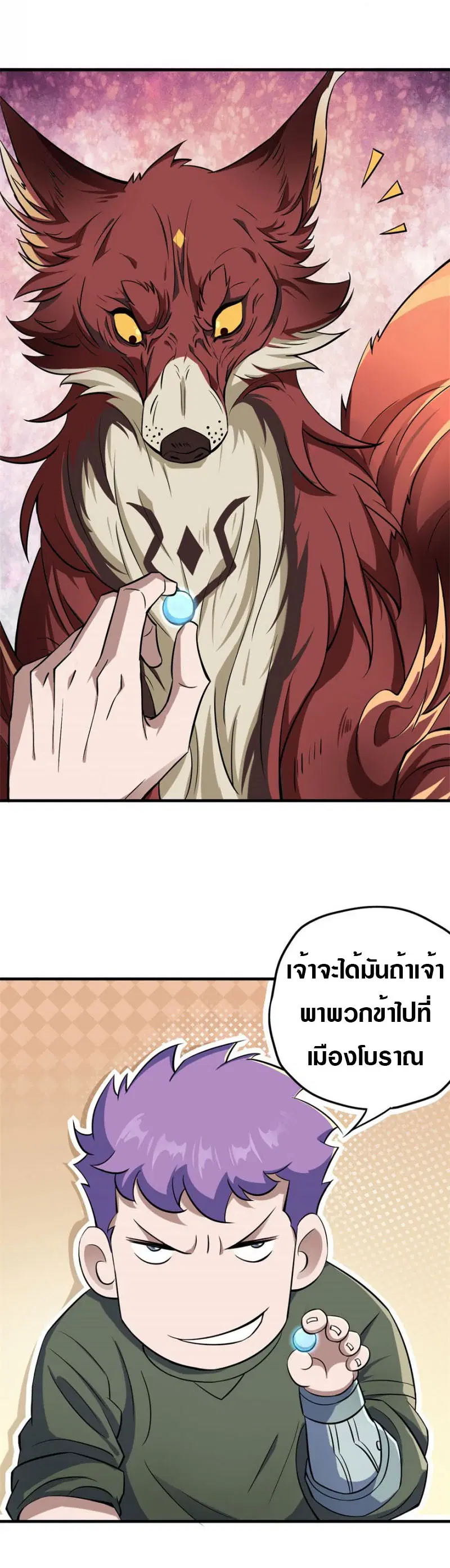 The Hunter ตอนที่ 102 หน้า 2