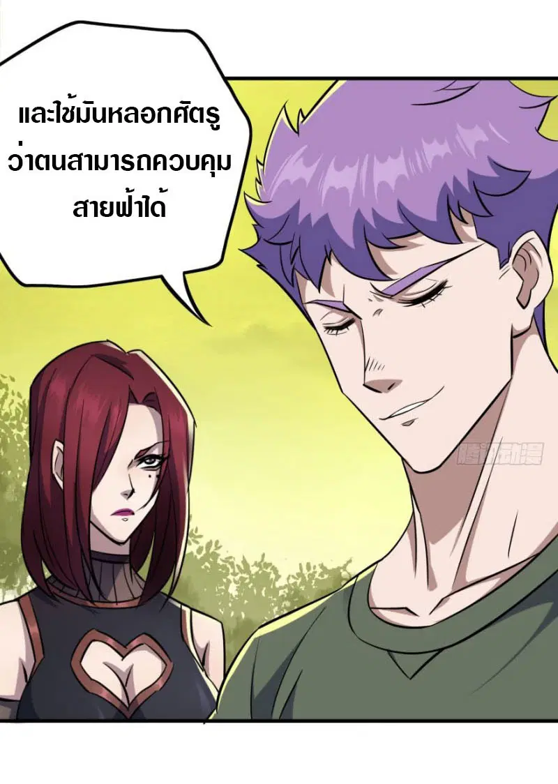 The Hunter ตอนที่ 104 หน้า 3