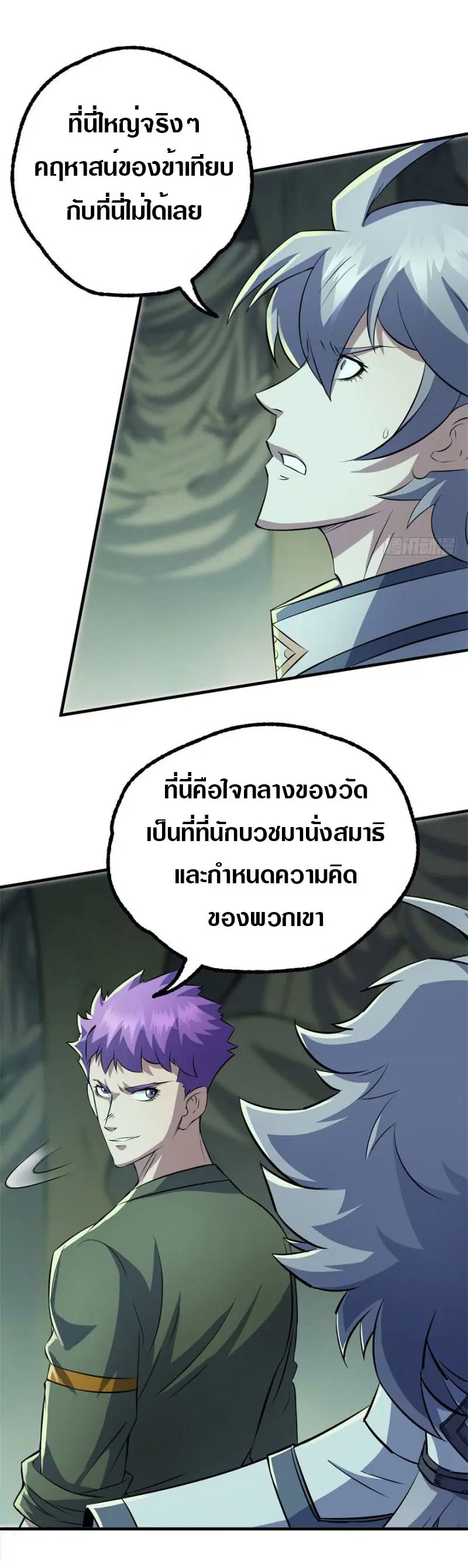 The Hunter ตอนที่ 105 หน้า 3