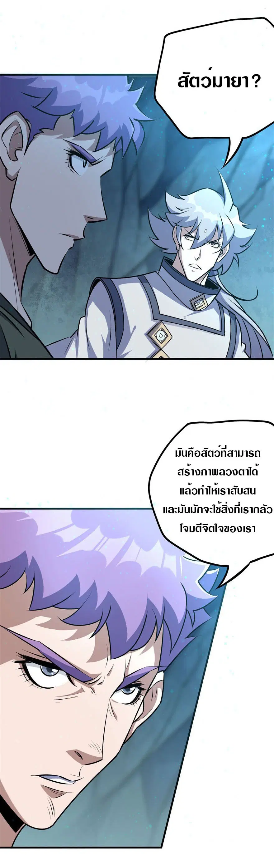 The Hunter ตอนที่ 107 หน้า 3