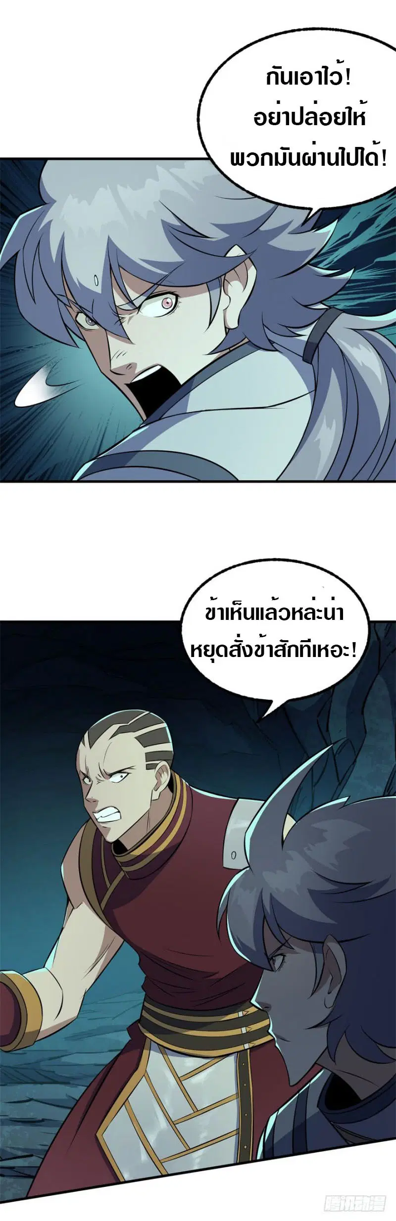 The Hunter ตอนที่ 108 หน้า 3
