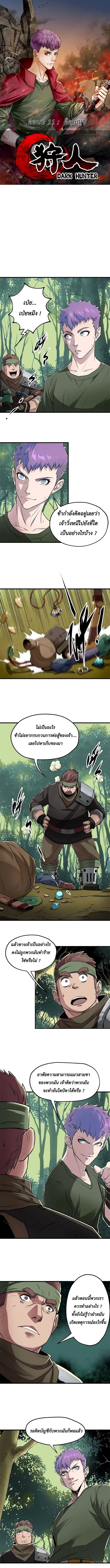 The Hunter ตอนที่ 11 หน้า 2