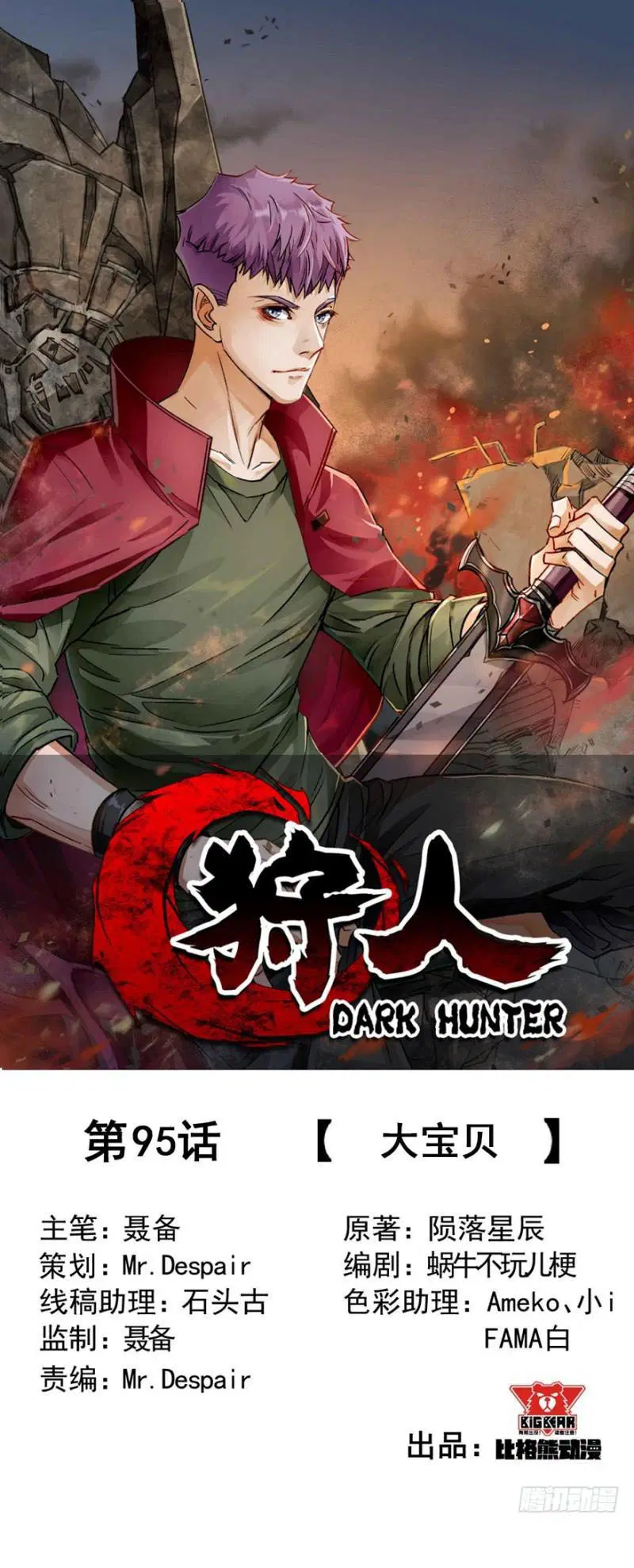The Hunter ตอนที่ 113 หน้า 1