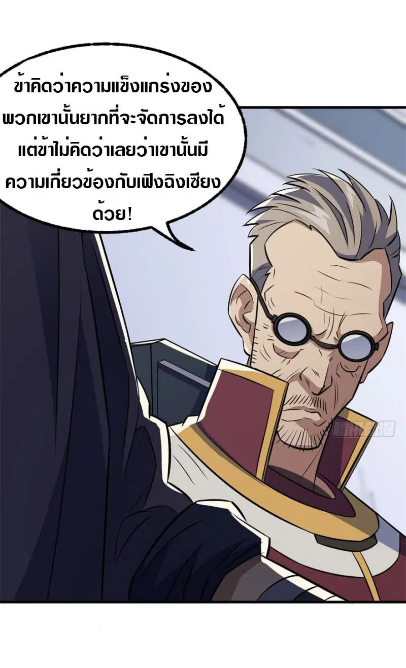 The Hunter ตอนที่ 118 หน้า 3
