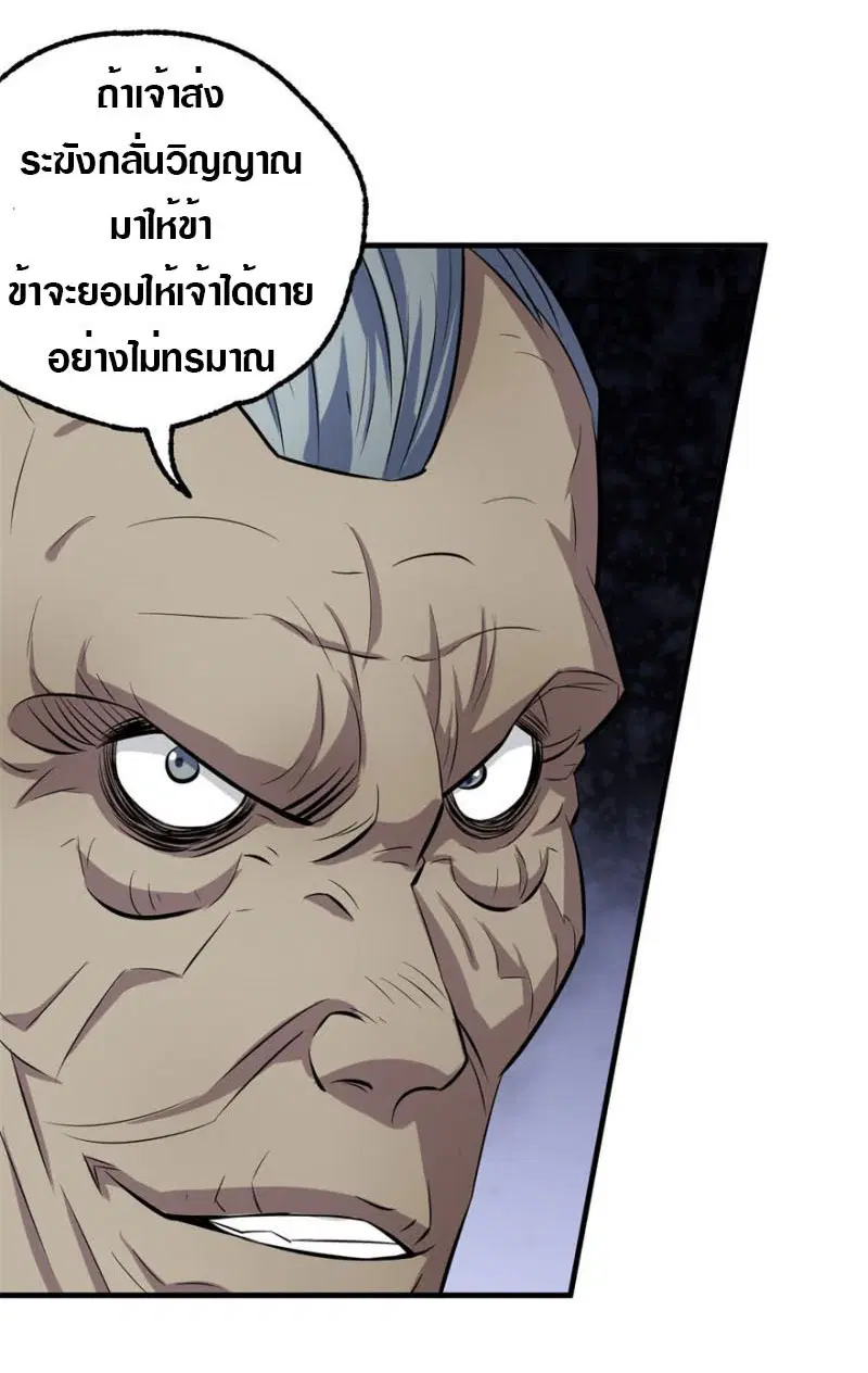 The Hunter ตอนที่ 120 หน้า 3