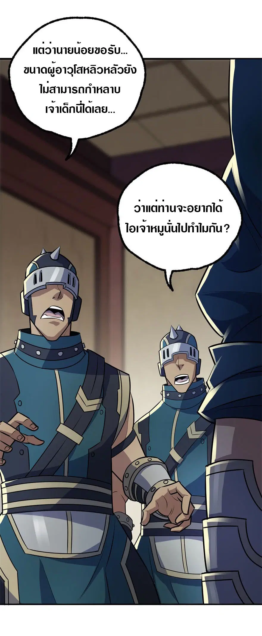 The Hunter ตอนที่ 121 หน้า 3