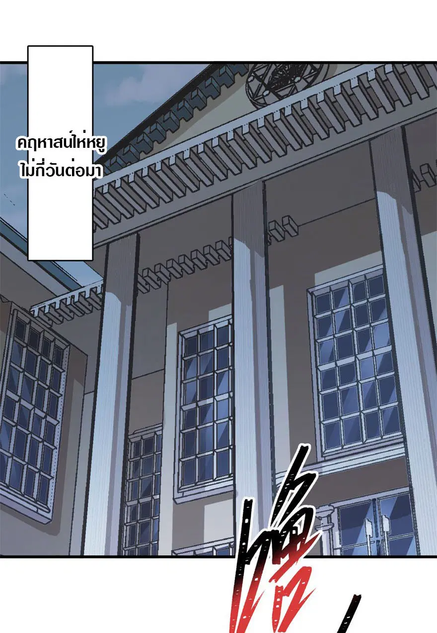 The Hunter ตอนที่ 123 หน้า 2