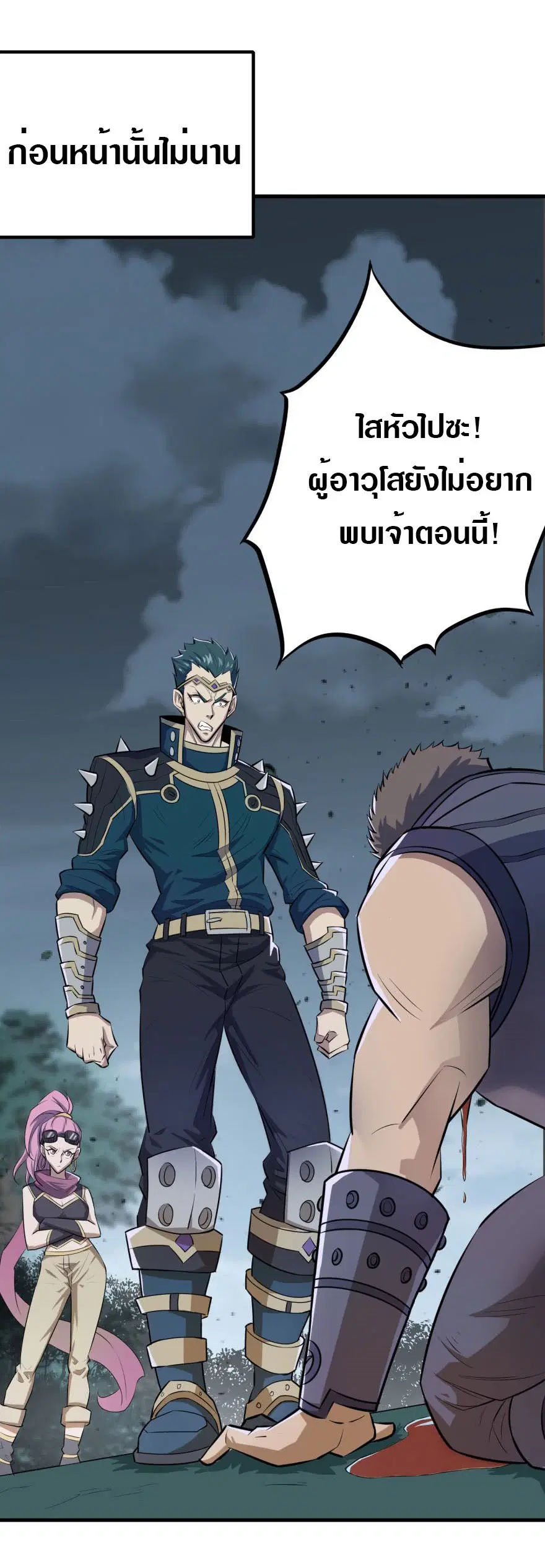 The Hunter ตอนที่ 124 หน้า 2
