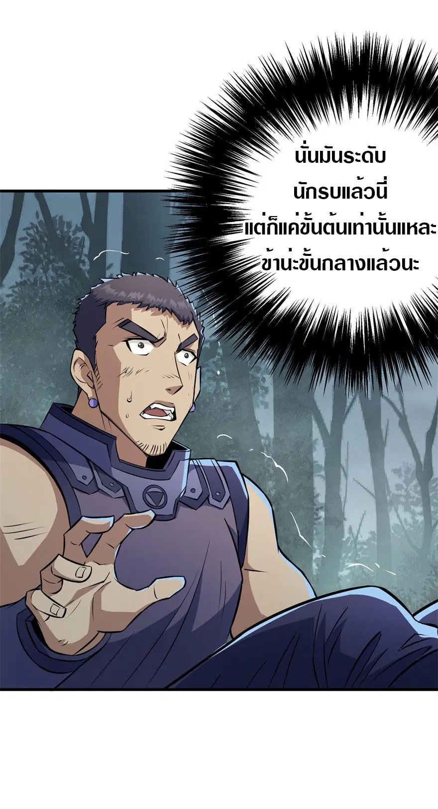 The Hunter ตอนที่ 125 หน้า 2