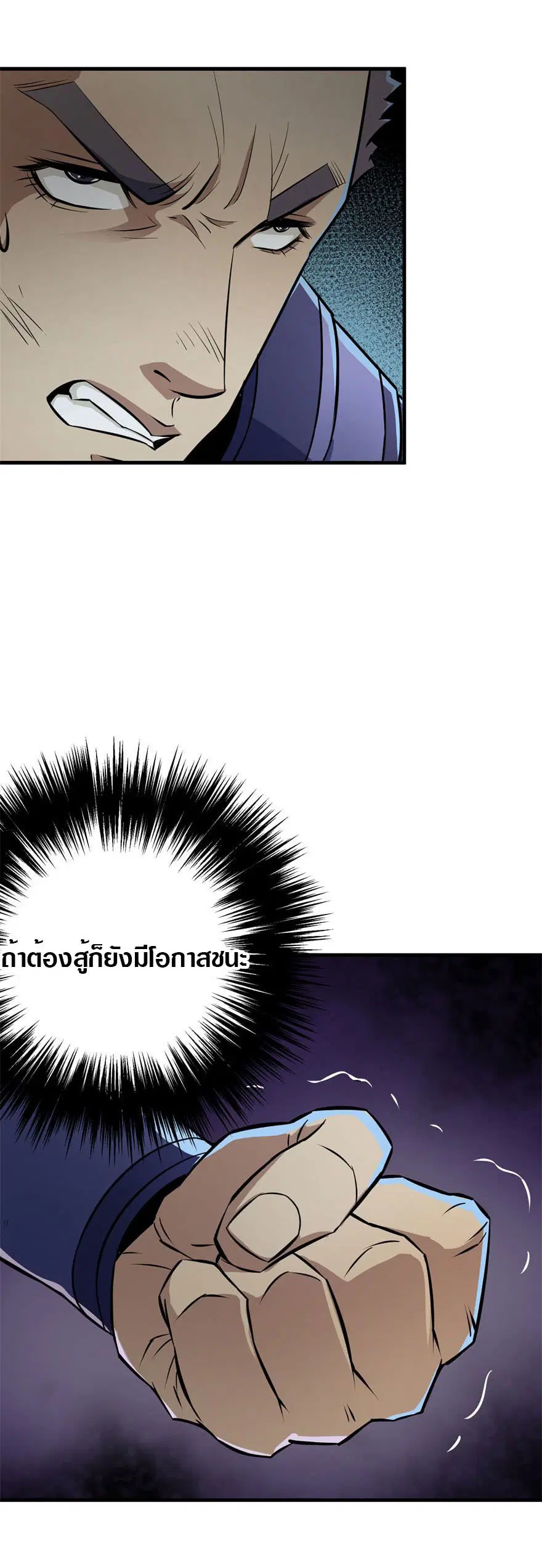 The Hunter ตอนที่ 125 หน้า 3