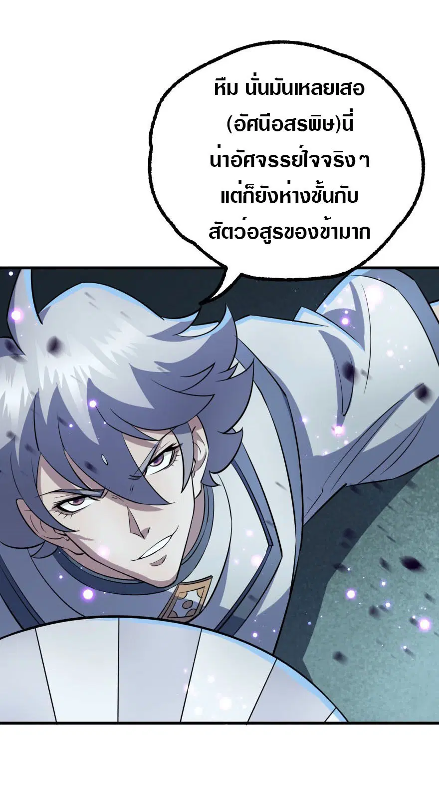 The Hunter ตอนที่ 127 หน้า 3