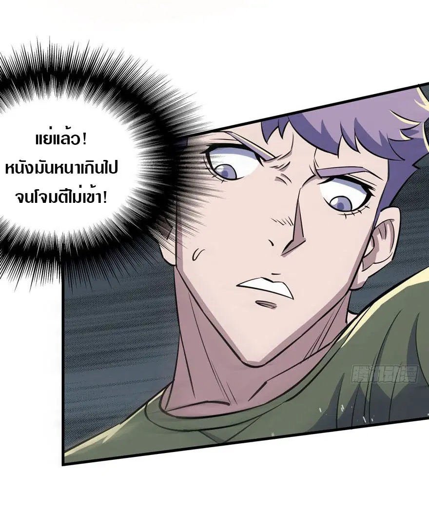 The Hunter ตอนที่ 129 หน้า 3