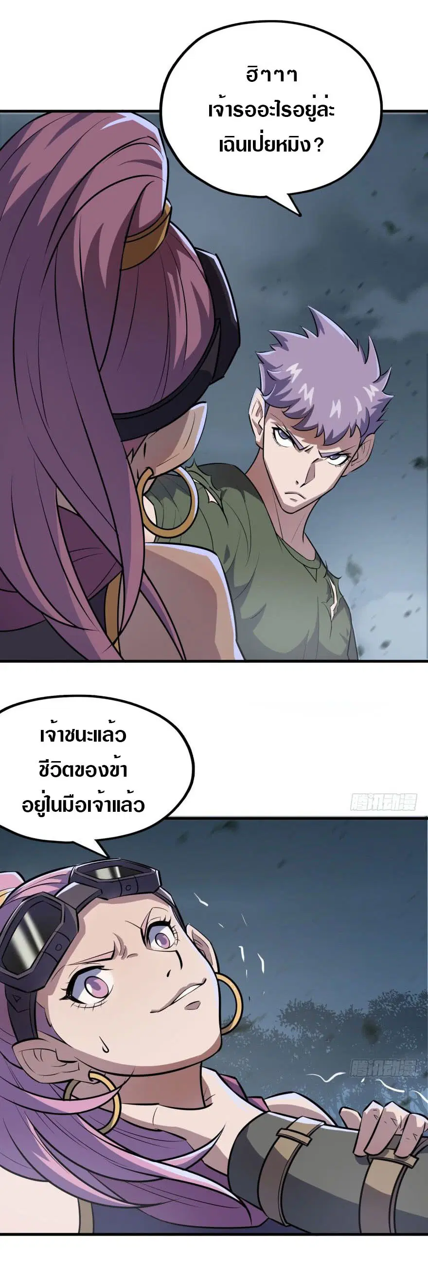 The Hunter ตอนที่ 131 หน้า 3