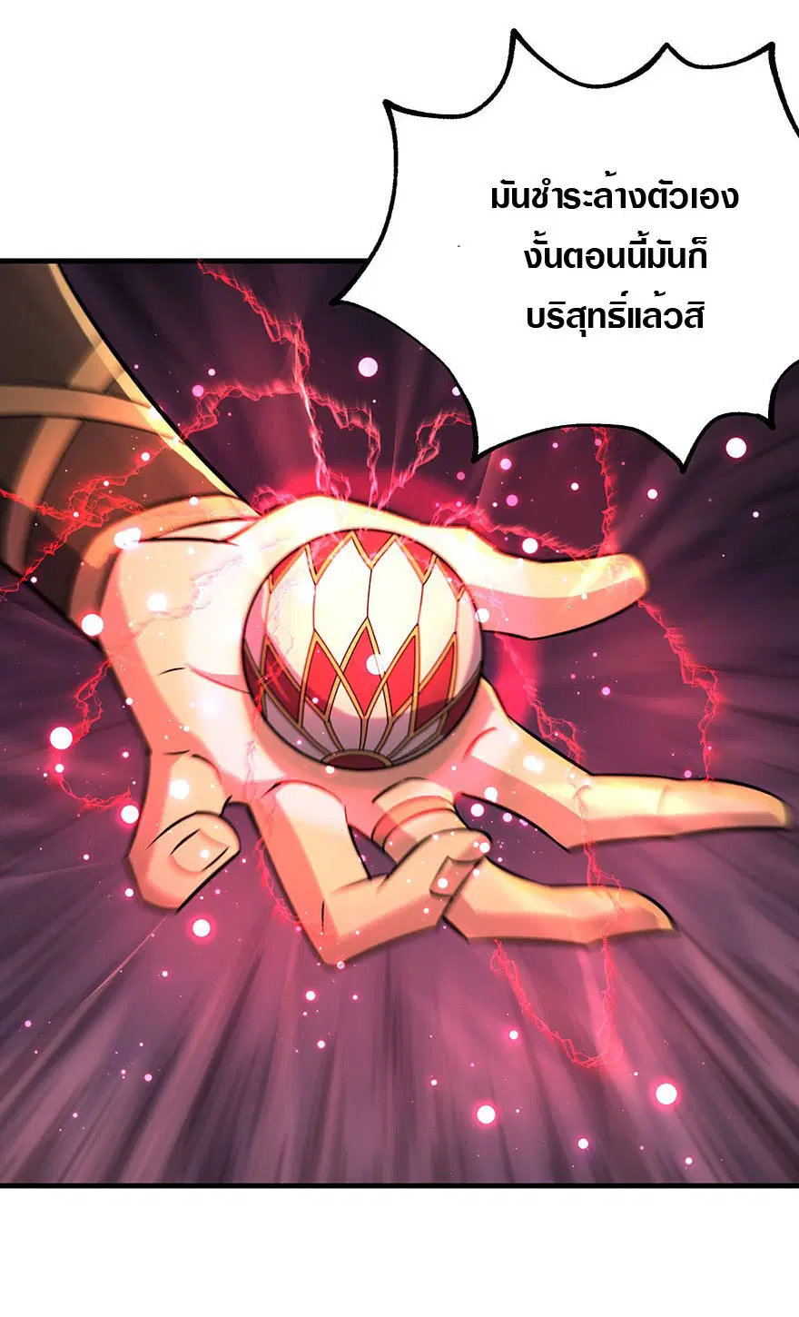 The Hunter ตอนที่ 133 หน้า 1