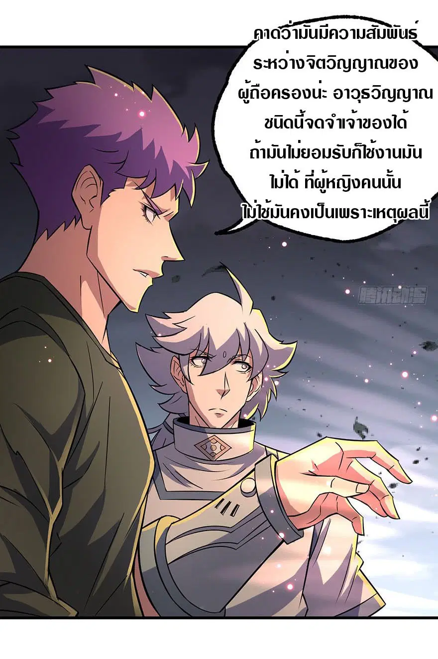 The Hunter ตอนที่ 133 หน้า 3
