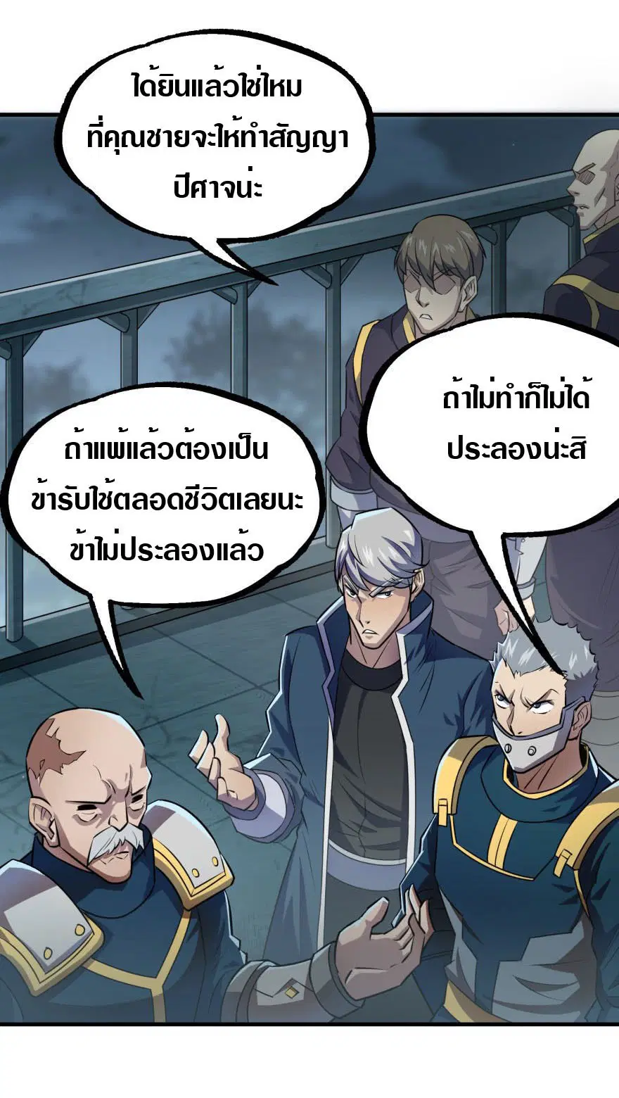 The Hunter ตอนที่ 135 หน้า 1