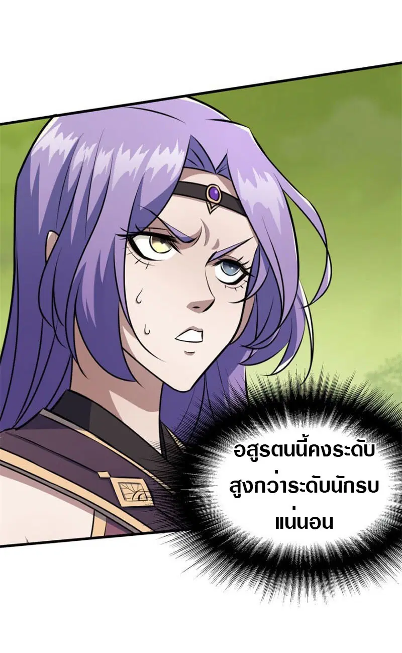 The Hunter ตอนที่ 137 หน้า 3