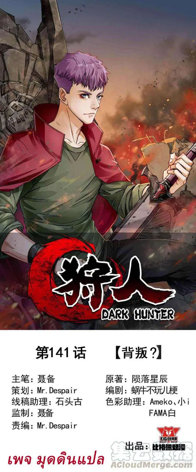 The Hunter ตอนที่ 141 หน้า 1