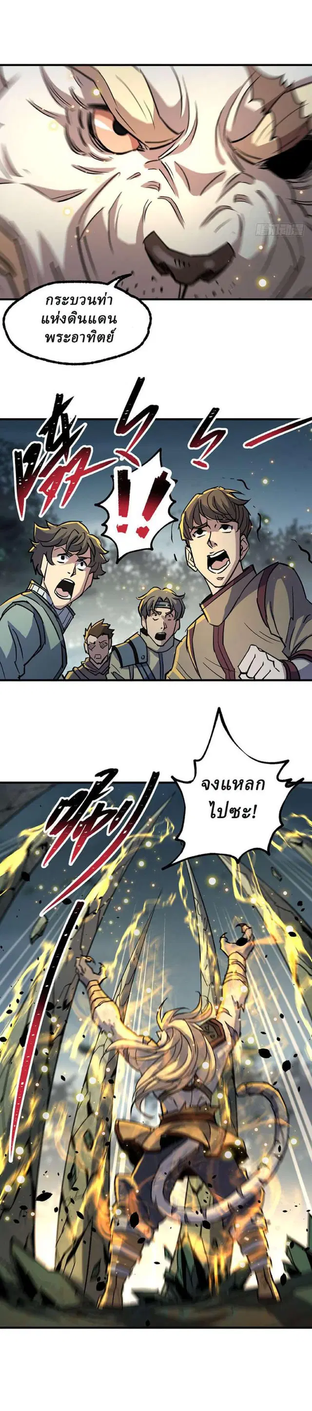 The Hunter ตอนที่ 141 หน้า 2