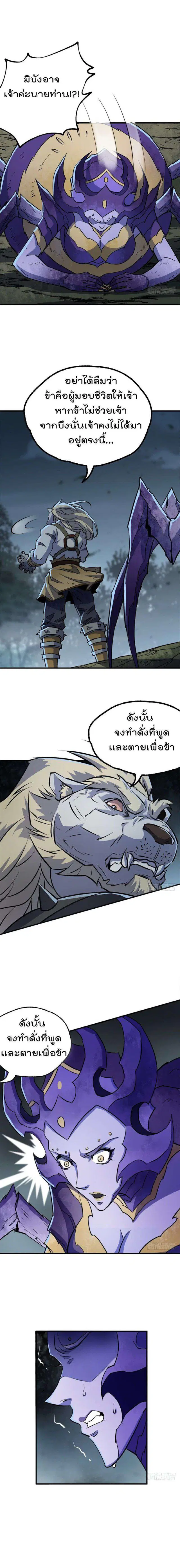 The Hunter ตอนที่ 142 หน้า 2
