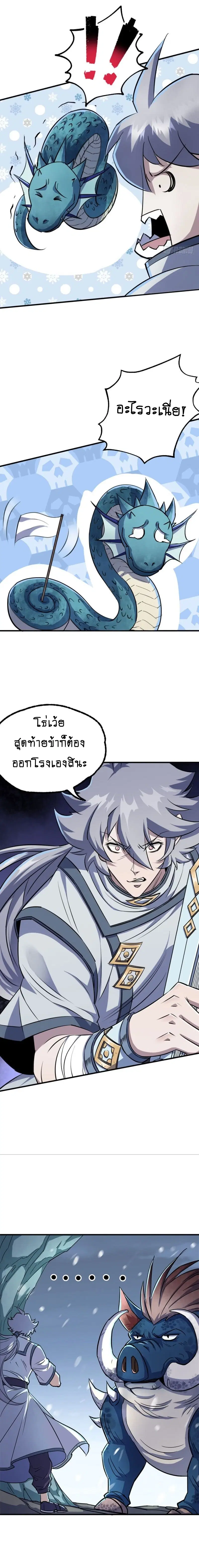 The Hunter ตอนที่ 144 หน้า 2