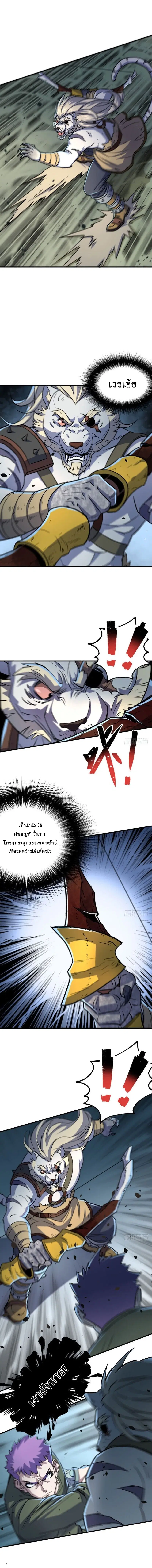 The Hunter ตอนที่ 145 หน้า 3