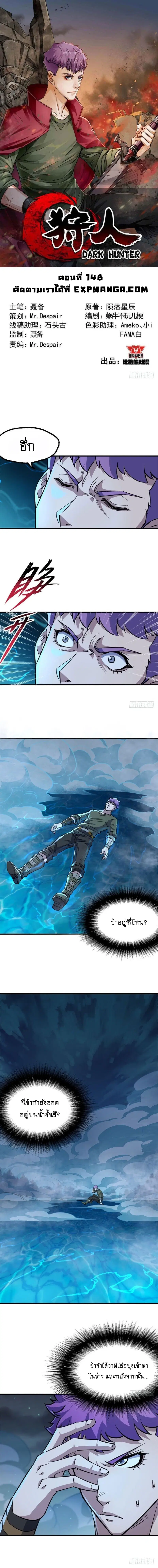 The Hunter ตอนที่ 146 หน้า 1