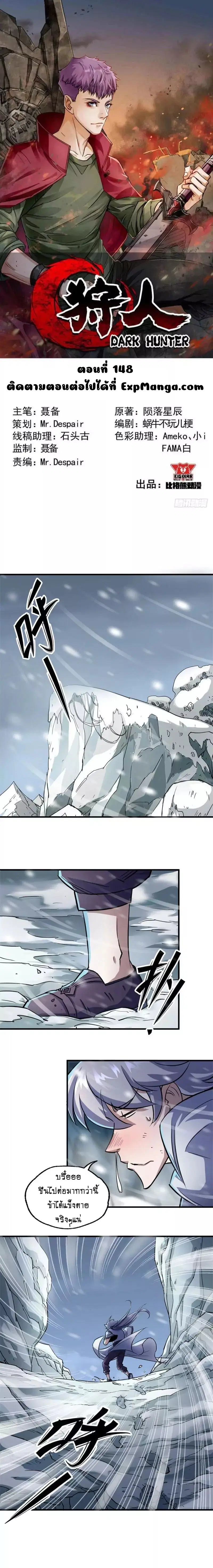 The Hunter ตอนที่ 148 หน้า 1