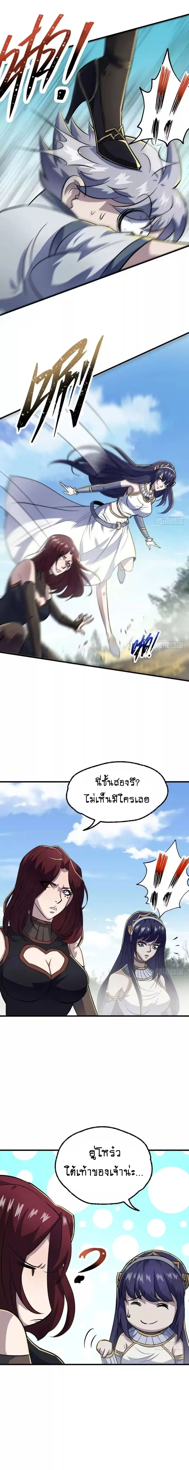 The Hunter ตอนที่ 148 หน้า 3