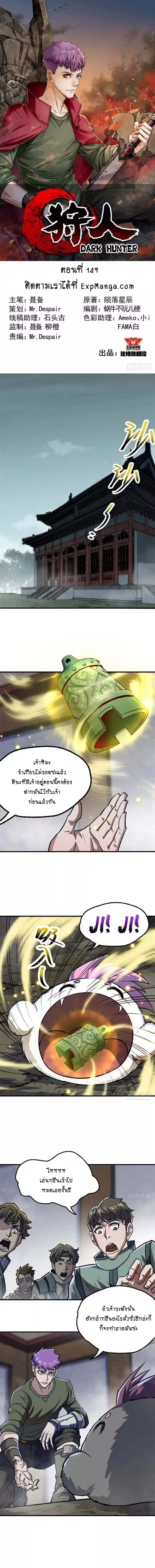 The Hunter ตอนที่ 149 หน้า 2