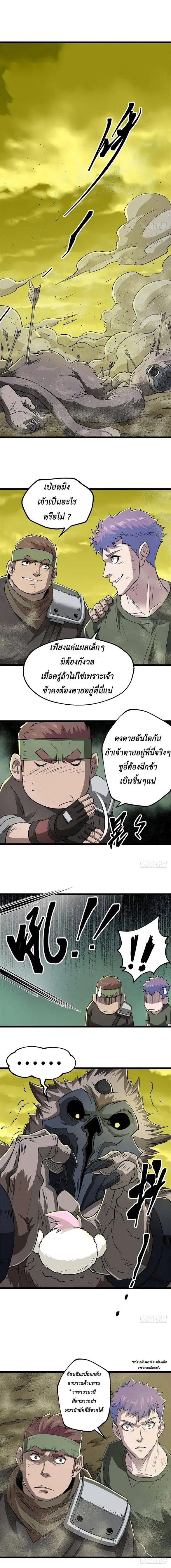 The Hunter ตอนที่ 15 หน้า 2