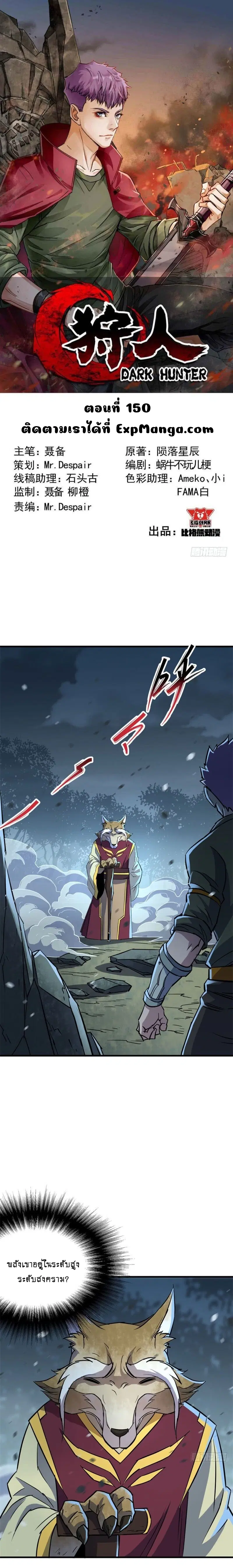 The Hunter ตอนที่ 150 หน้า 1