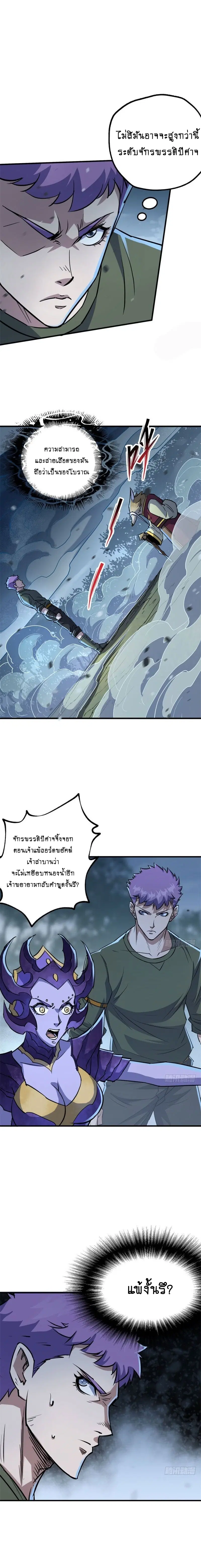 The Hunter ตอนที่ 150 หน้า 2
