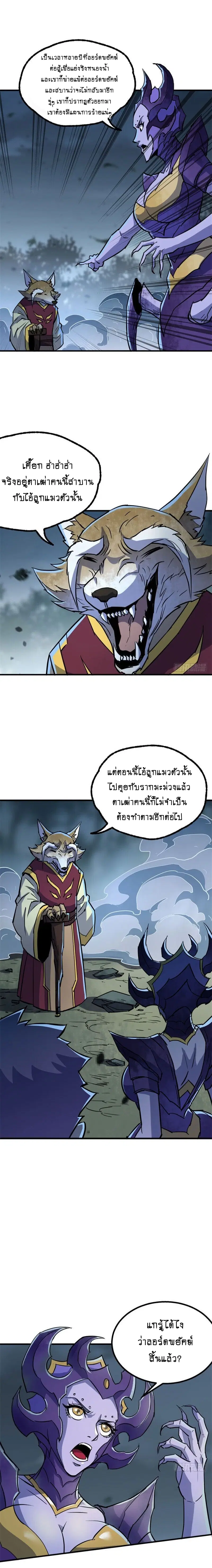 The Hunter ตอนที่ 150 หน้า 3