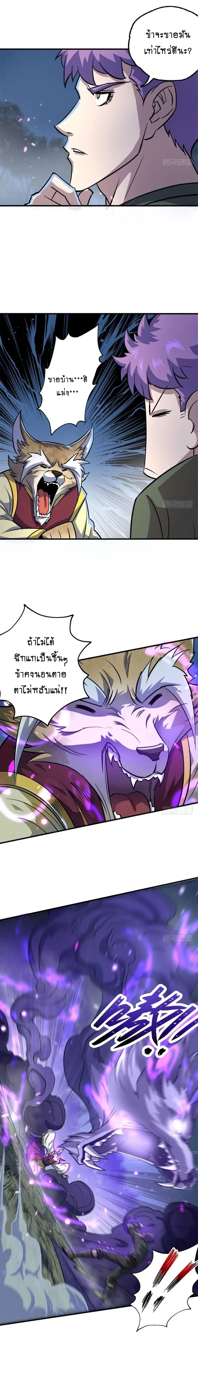 The Hunter ตอนที่ 151 หน้า 3