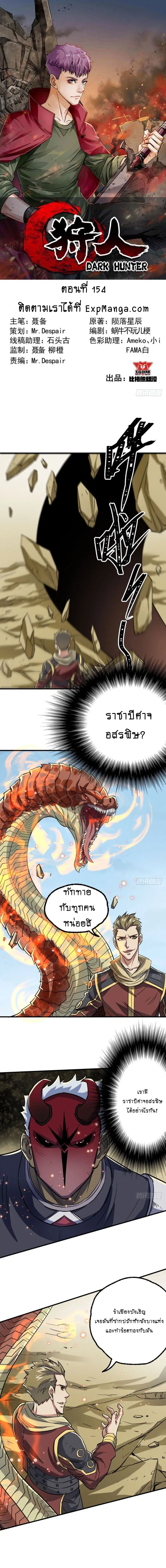 The Hunter ตอนที่ 154 หน้า 1