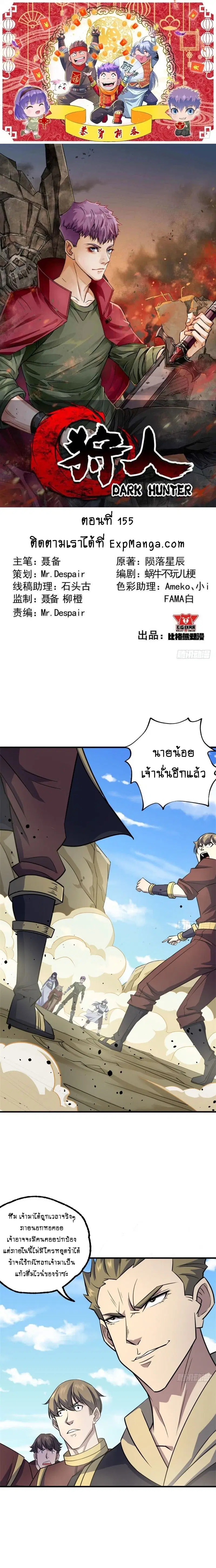 The Hunter ตอนที่ 155 หน้า 1