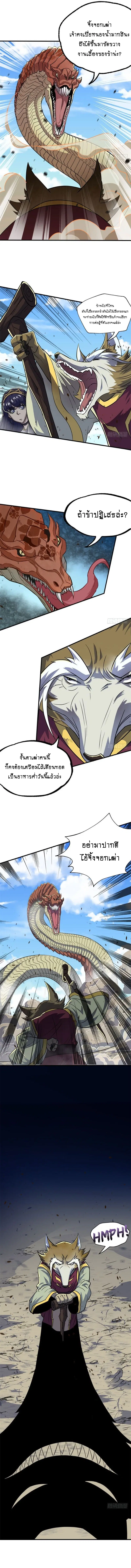 The Hunter ตอนที่ 155 หน้า 3