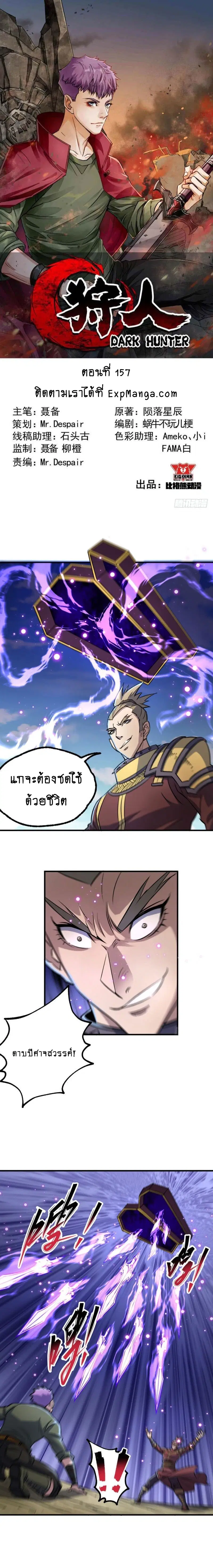 The Hunter ตอนที่ 157 หน้า 1