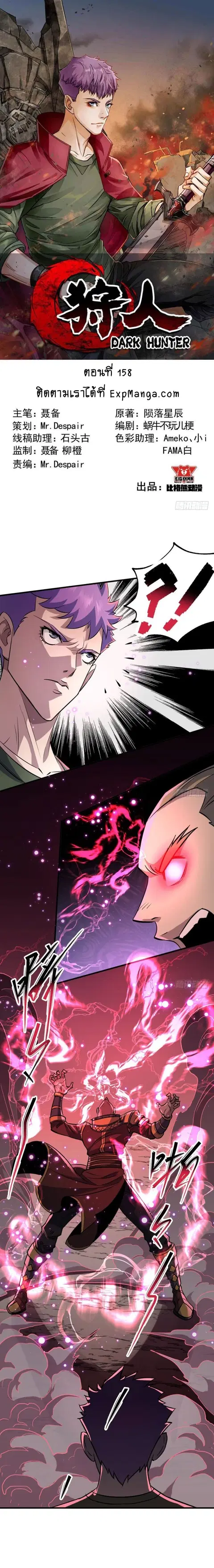 The Hunter ตอนที่ 158 หน้า 1