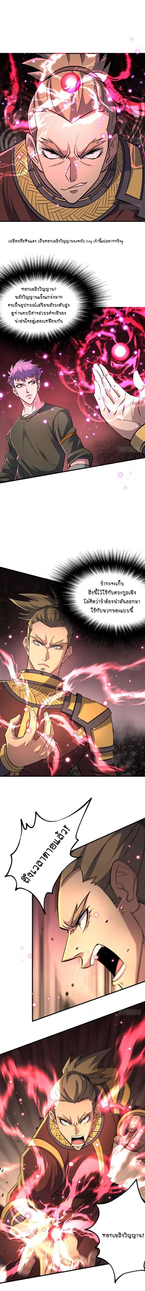 The Hunter ตอนที่ 158 หน้า 2