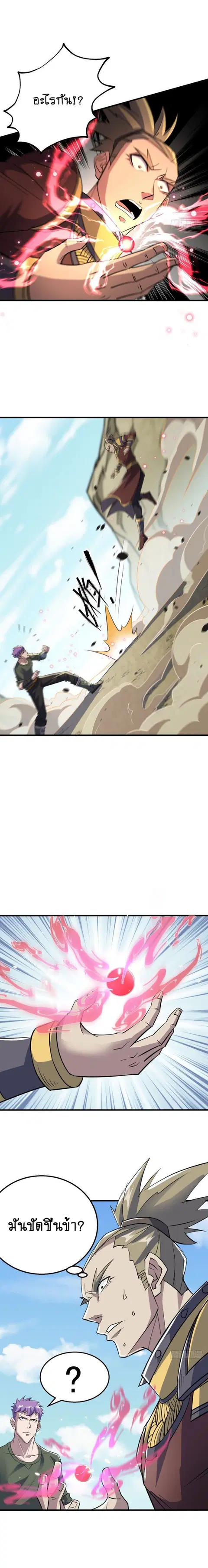 The Hunter ตอนที่ 158 หน้า 3