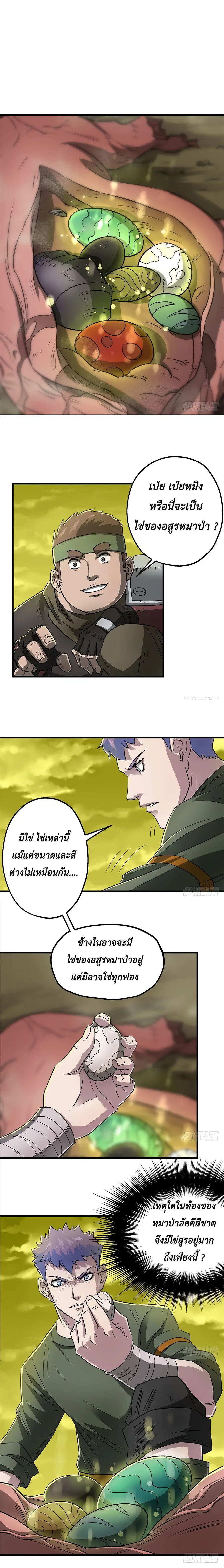 The Hunter ตอนที่ 16 หน้า 2