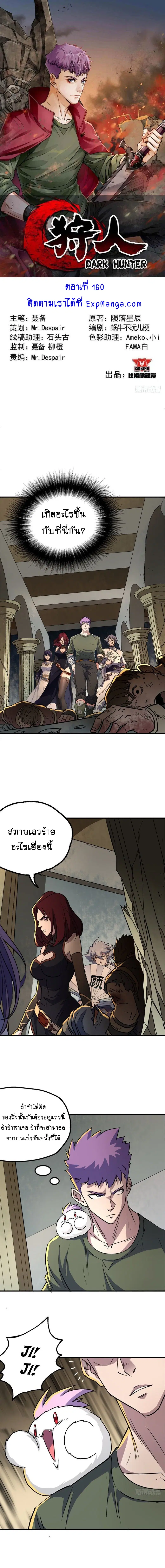 The Hunter ตอนที่ 160 หน้า 1